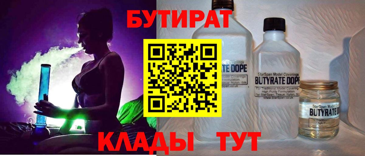 Бутират буратино Избербаш