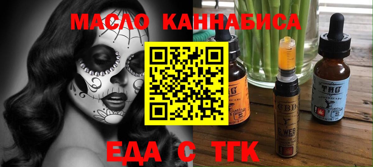 Еда ТГК конопля  Вход с VPN  Избербаш 