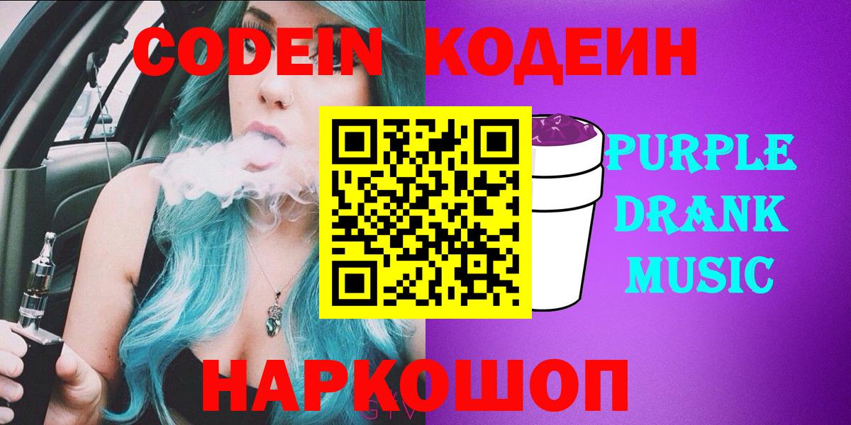 Codein Purple Drank  Вход с VPN  Избербаш 