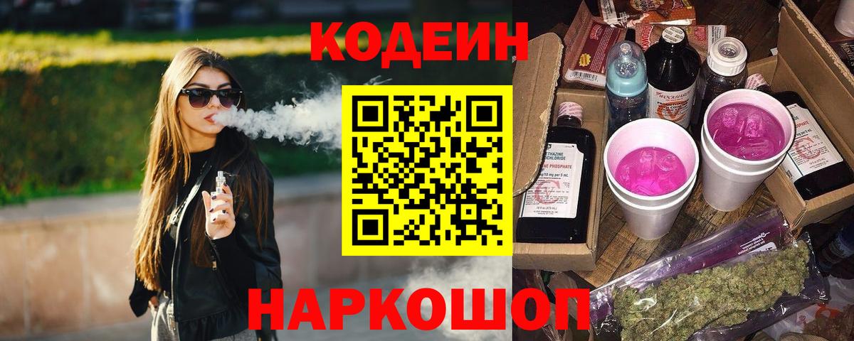 Кодеиновый сироп Lean напиток Lean (лин) Избербаш