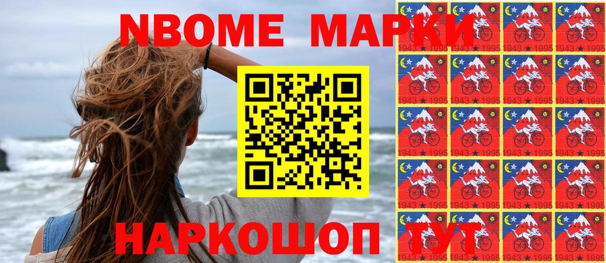 Марки N-bome 1500мкг Избербаш
