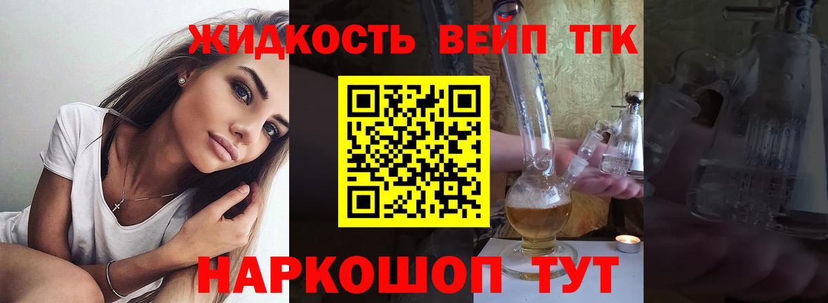 ТГК жижа Избербаш
